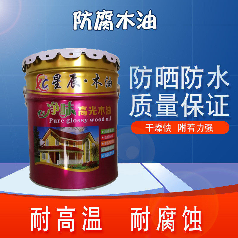 木油桐油木蜡油户外木制品防护栈道凉亭木木油长椅防腐防水厂家