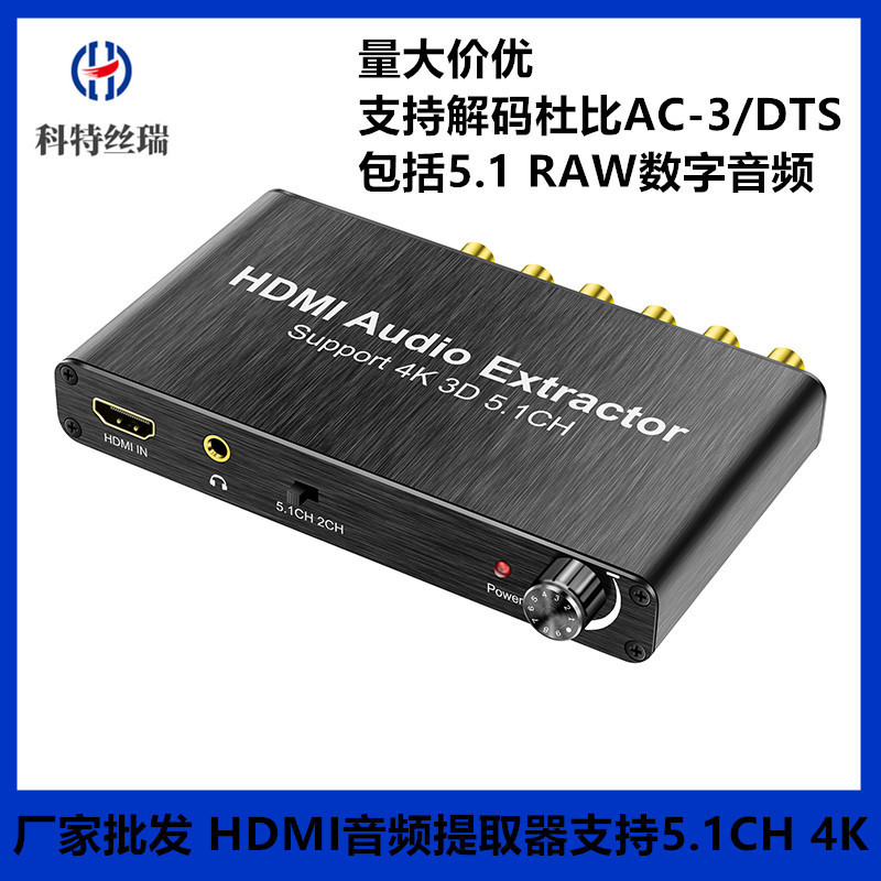工厂HDMI音频解码器4KHDMI5.1数字音频解码器分离器转换器
