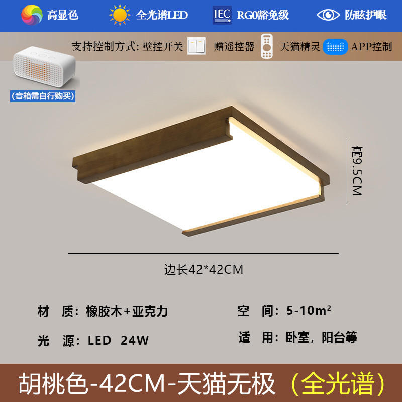 新中式极简led吸顶灯家用超薄实木客厅书房卧室灯长方形大气顶灯