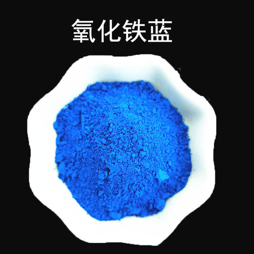 氧化铁蓝 着色混凝土沥青水泥用非洲蓝 油漆涂料橡胶用氧化铁蓝色