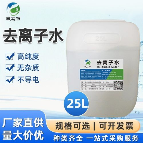 一级水无菌去离子水25kg实验室纯化超纯水去离水蒸馏水高纯水用水