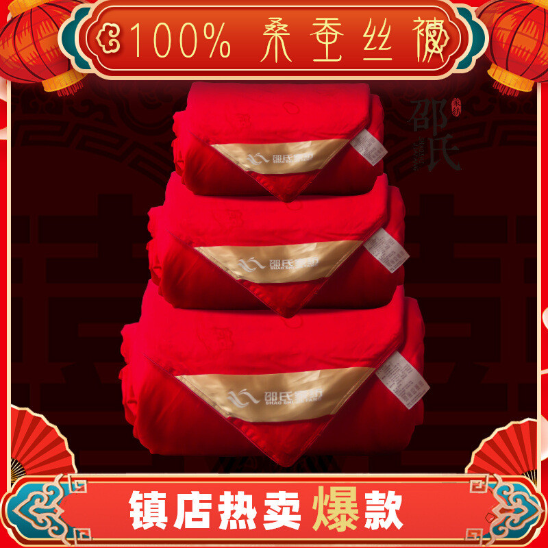 热销3bsa【婚庆蚕丝被7a级套餐喜1+3+5斤双宫茧100桑蚕丝结婚】被