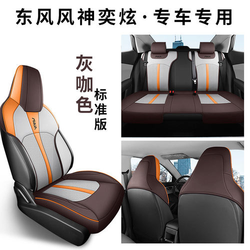 热销24款东风风神奕炫小蛮腰座套专用四季23款奕炫gs座椅内饰汽车