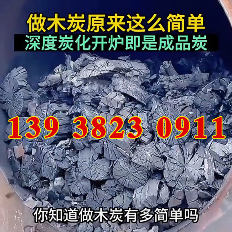 炭化炉价格卧式炭化炉厂家小型家用炭化设备制炭机木炭机按需定制