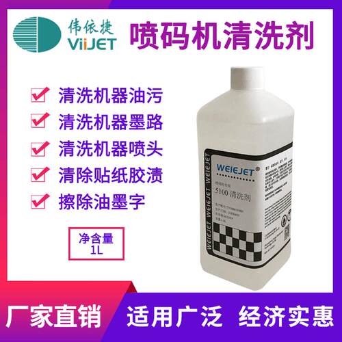 巨亏冲量油墨清洗剂喷码机工业专用墨盒喷头管子喷码机墨水清洁剂