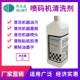 巨亏冲量油墨喷码 机墨水清洁剂 机清洗剂工业专用墨盒喷头管子喷码