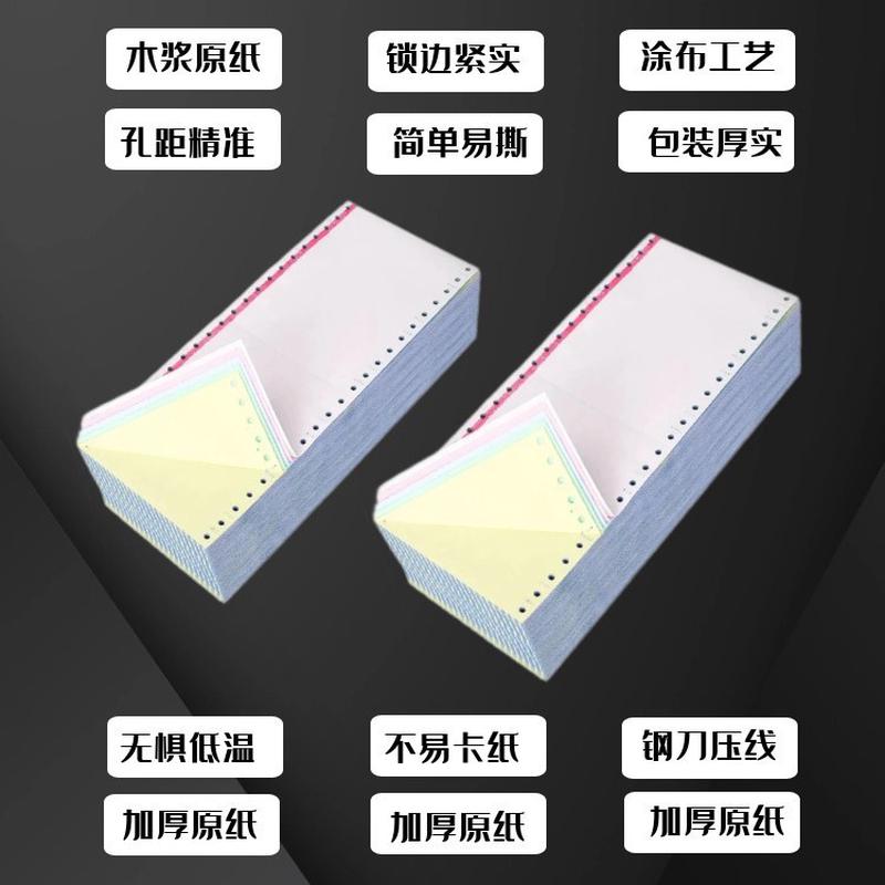 120二联电脑打印纸三联二等分打印纸一三等分针式四联发货单出库