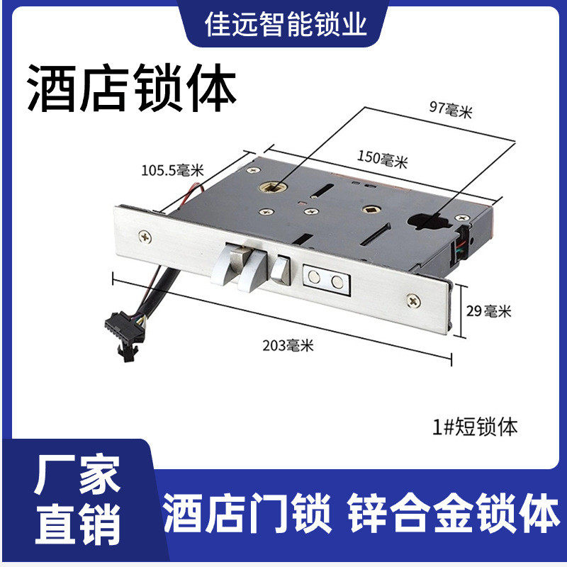 酒店宾馆刷卡感应电子门锁通用锁体锁芯民宿磁卡公寓客房更换配件