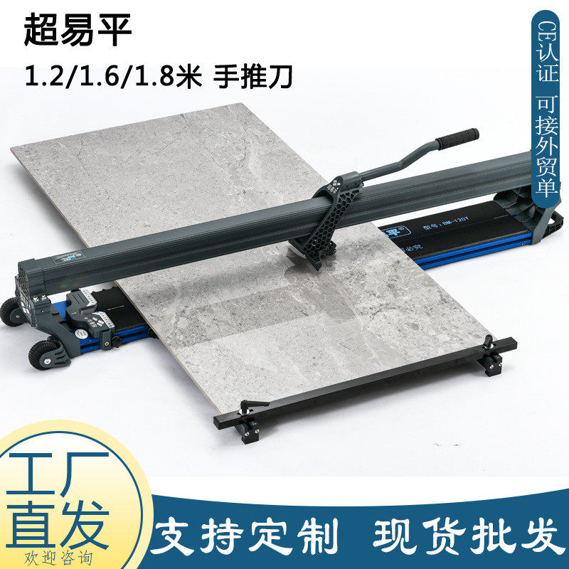 超易平手动瓷砖切割器bm-120t瓷砖岩板激光拉划刀出口大板推刀