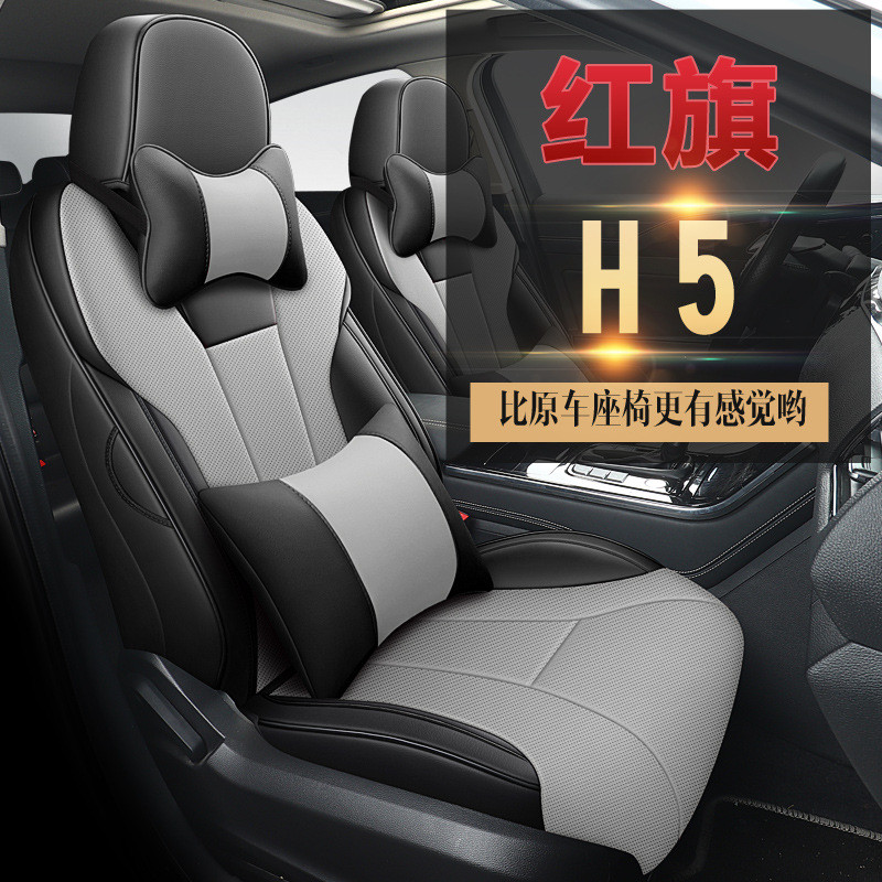 22款红旗h5座椅套四季适用专用2022款经典红旗h5座套全包汽车坐垫