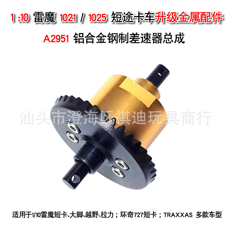 热销环奇727山鼠雷魔总成卡大脚拉力4x4金属差速器短