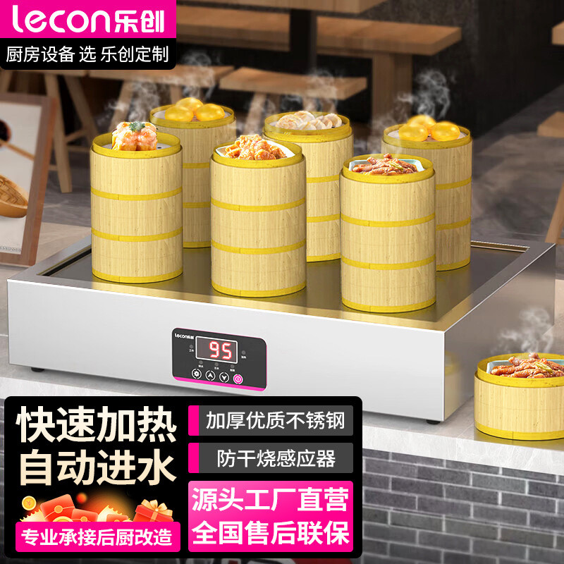 lecon/乐创商用蒸包炉蒸箱馒头小笼包点心蒸笼早餐便利店包子机