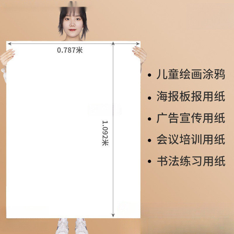 全开幼儿园开纯白色大白纸大张画纸学生白纸画画贴