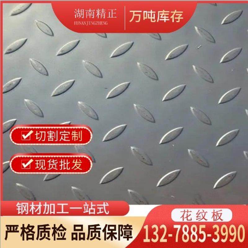 湖南花纹板镀锌花纹钢板防滑钢板可现货切割楼梯步踏花纹板加工
