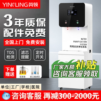 英领净水器家商用直饮水机RO反渗透过滤冰水加热一体机立式净水器