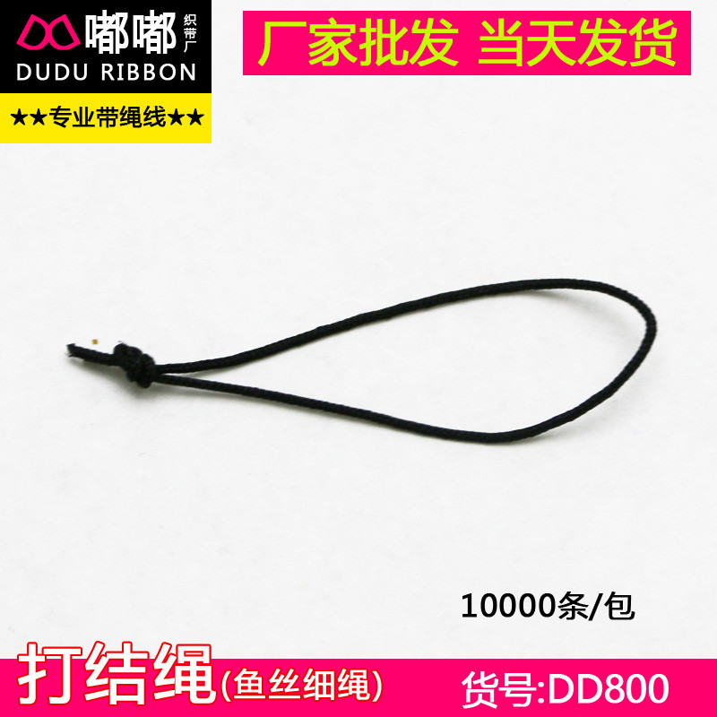 厂家批发现货细绳打结黑色小细绳打结手机绳打结打结绳鱼丝