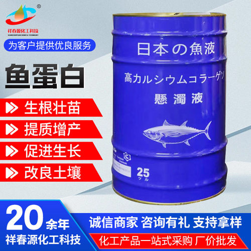 供应鱼蛋白农用水溶肥海藻菌生根冲含腐殖酸有机质壮苗施肥鱼蛋白
