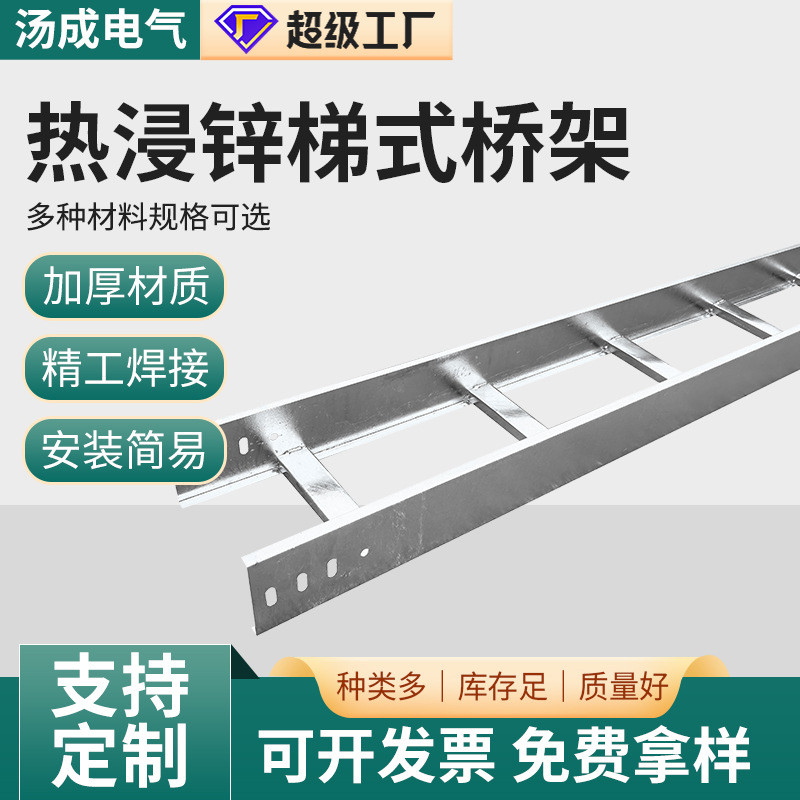 梯式桥架热浸锌桥架室外304大跨距桥架防火桥架加工