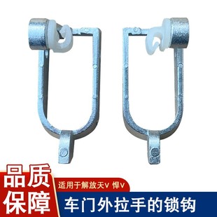 适用解放天v悍v车门外拉手锁钩锁栓龙vh2.0途v门把手门锁配件大全
