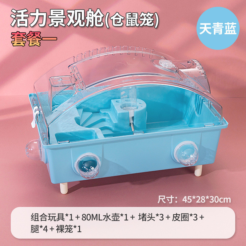 活力透明仓鼠笼子仓鼠笼基础笼金丝熊窝大码双层景观别墅四季通用
