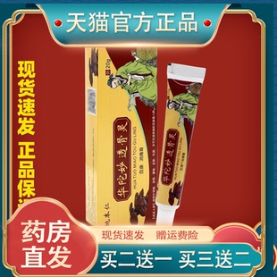 姚本仁华陀妙透骨灵百康消痛膏膝盖滑膜关节贴腱鞘颈肩腰腿正品