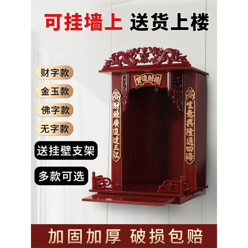 佛龛供台神龛架神台壁挂式财神柜摆放佛柜用供桌香案佛台