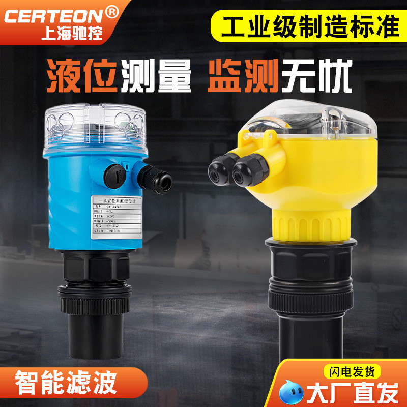超声波液位计传感器一体式分体式防爆液位差计防腐防爆智能型