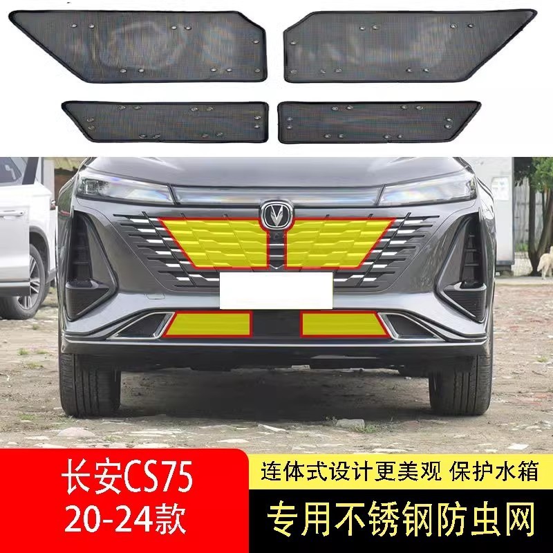 22-23-24款长安CS75PLUS/CS75防虫网水箱防护网不锈钢防柳絮防蚊2