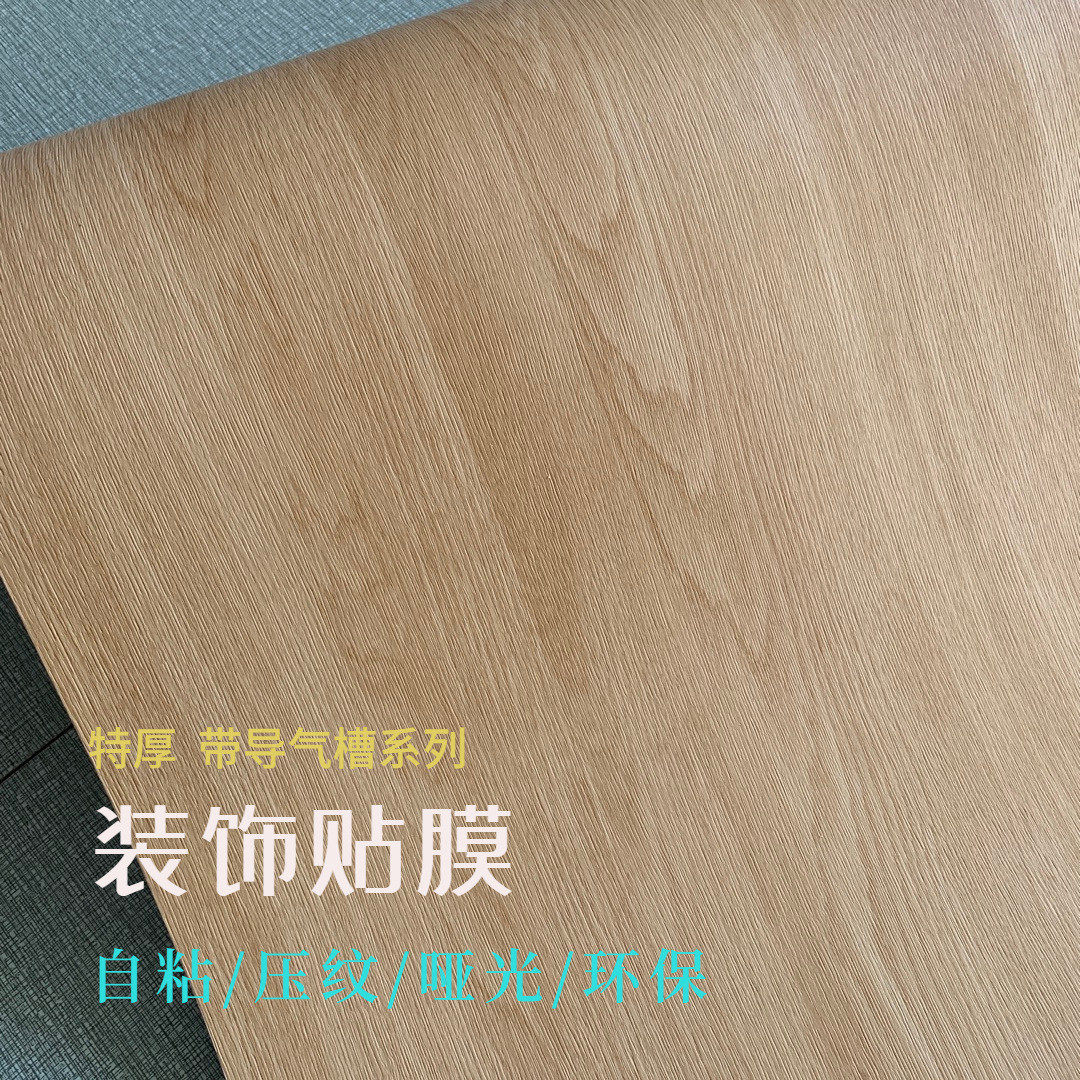 特厚导气压哑光槽纹仿原木纹自粘墙纸翻新贴纸pvc装饰膜波音软片
