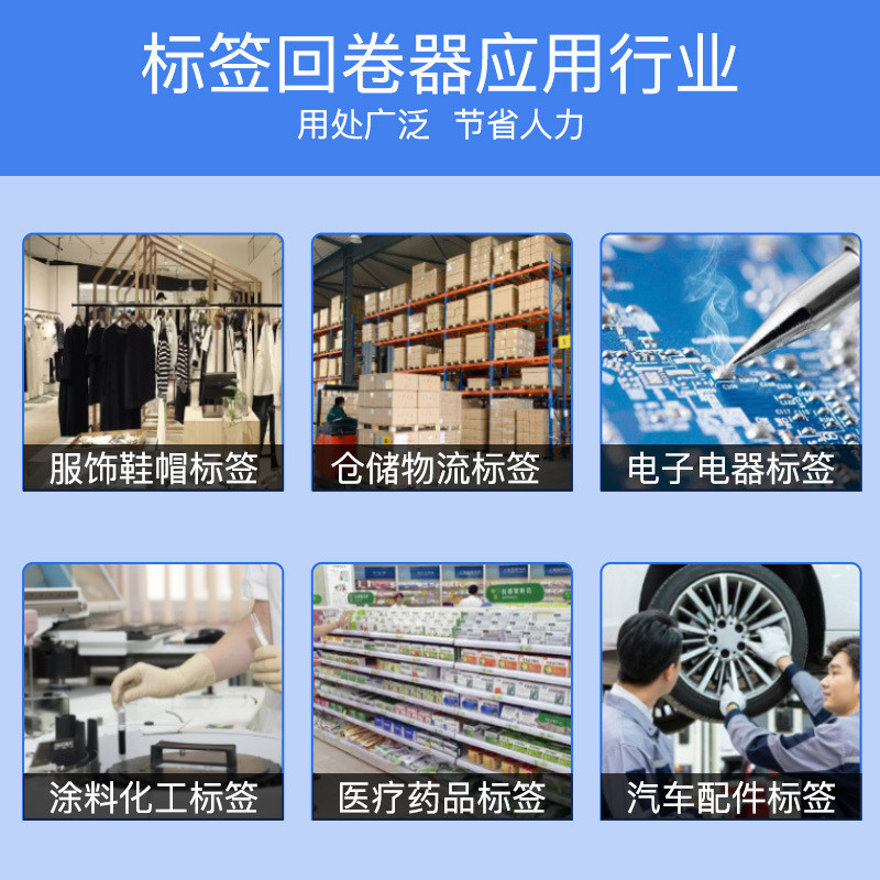 bsc-a6自动同步回标签卷器不干胶标签回绕机洗水唛布标吊牌回卷机