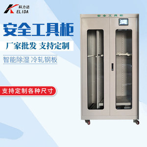 智能安全工具柜电力消防工器具液晶led屏批发箱厂家供应存储加厚