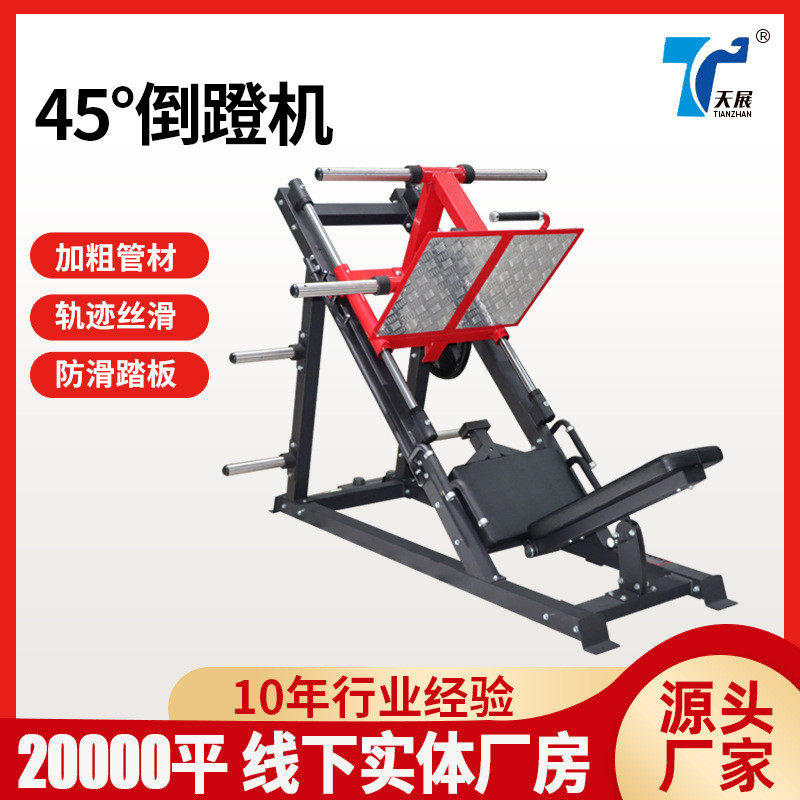 45度倒蹬机商用腿部力量训练器室内健身器材专业深蹲健身房倒蹬机,运动/瑜伽/健身/球迷用品,更多中小型健身器材,淘宝优惠券,粉丝福利购,淘宝优惠卷
