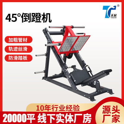45度倒蹬机商用腿部力量训练器室内专业健身器材深蹲健身房倒蹬机
