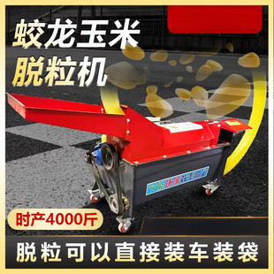 玉米脱粒机绞龙蛟龙输送全自动玉米脱粒机玉米式
