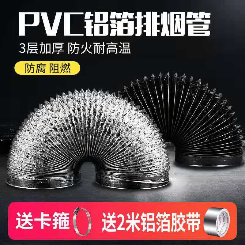 80/200抽油烟机排烟管铝箔吸油烟机油烟机配件管道抽烟机出风防风