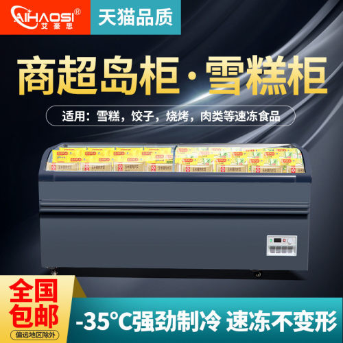 热销商用冷冻冰柜圆弧岛柜卧式冷藏柜圆弧形岛柜超市饭店冷冻展示
