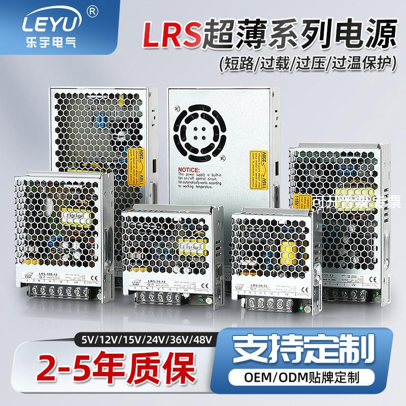 5v12v24v36v直流开关电源超薄LRS-35/50/100/350wled工业工控电源