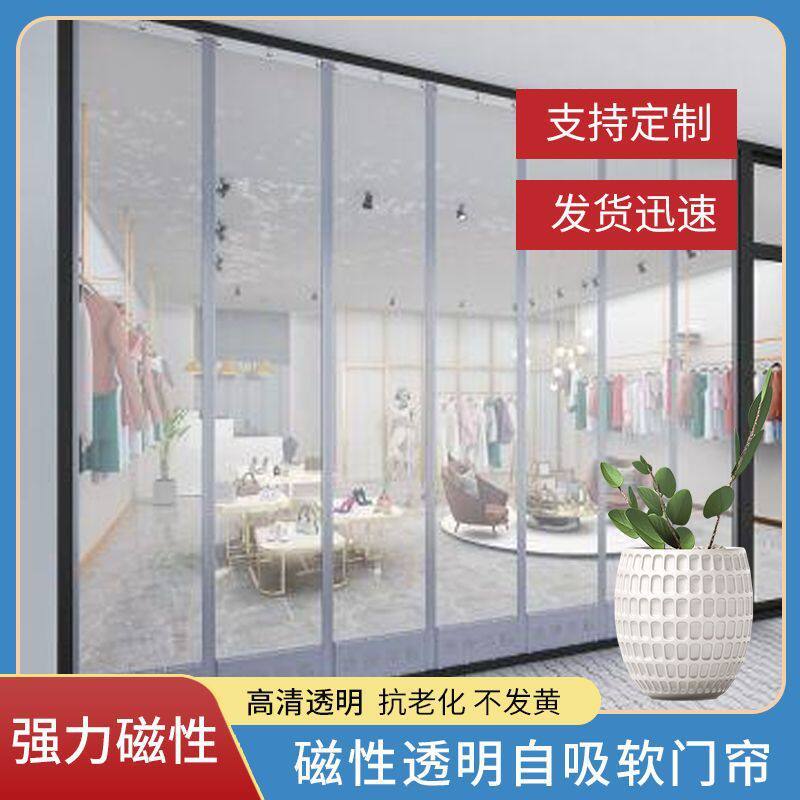 pvc磁吸商用塑料软门帘透明隔断皮帘超市冷气门口店铺空调挡风帘