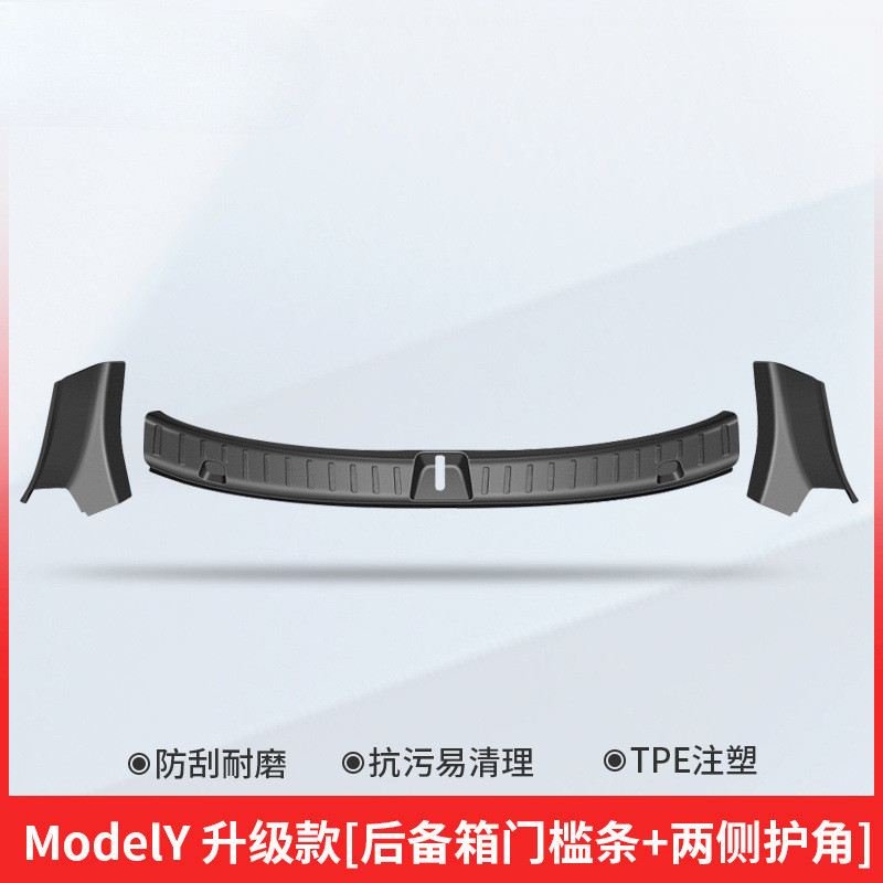 护角特斯拉焕新款model3/y后备箱护板适用门槛条防刮装饰改装配件