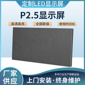 全彩LED显示屏P2.5室内高清显示屏会议屏幕广告屏LED全彩显示屏