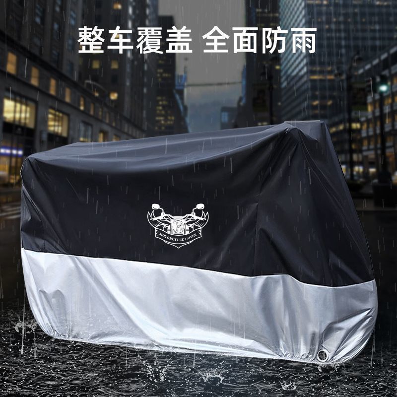 摩托车车罩车衣全罩电动车套遮雨罩防晒防雨加厚防尘机车罩通用款