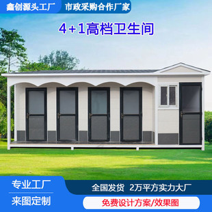 豪华户外移动厕所公共卫生间农村改造移动公厕环保洗手间带淋浴间