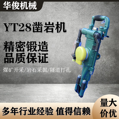 出售矿山开采凿岩设备YT27手持式风钻煤矿用YT28气腿凿岩机
