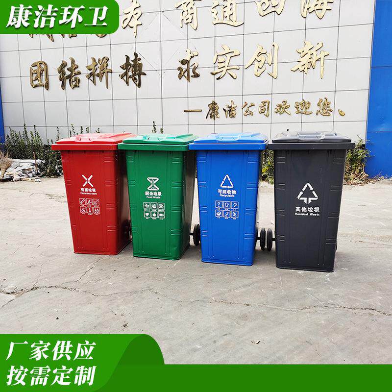 康环卫铁质垃圾桶户外240升加厚铁质洁箱铁皮挂车垃圾桶