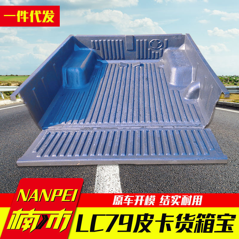 lc79皮卡改装件配件陆地巡洋舰后备箱防磨垫内衬后箱宝货箱宝车垫