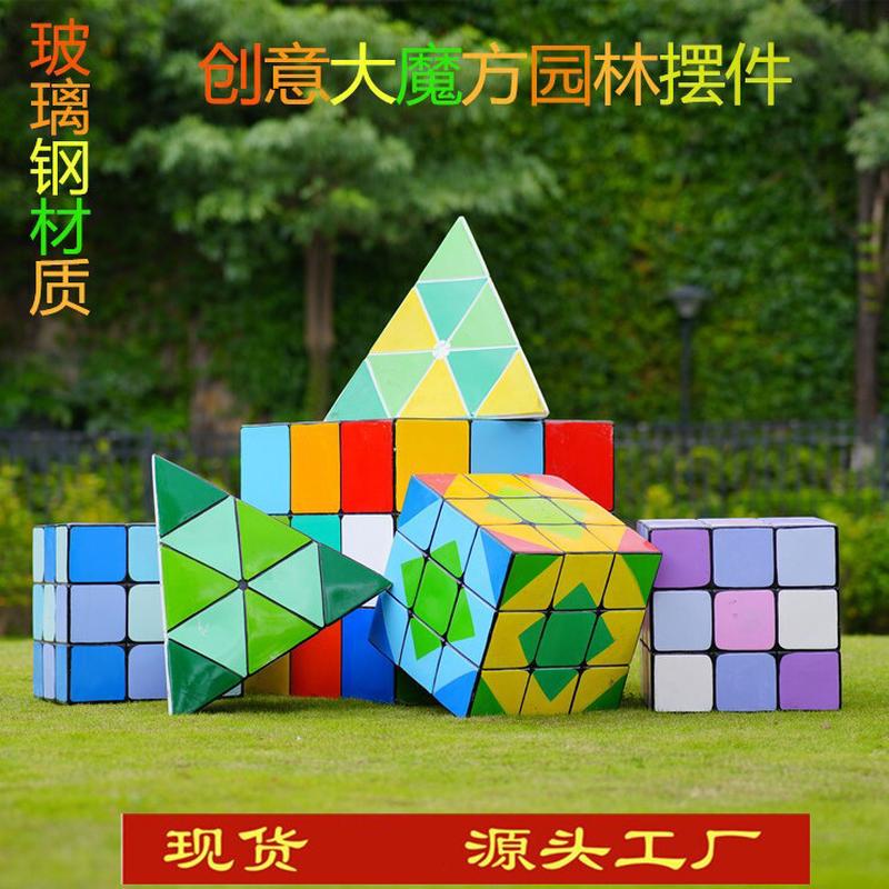 几何魔方模型玻璃钢雕塑大型摆件方块户外商业街美陈景观装饰工厂