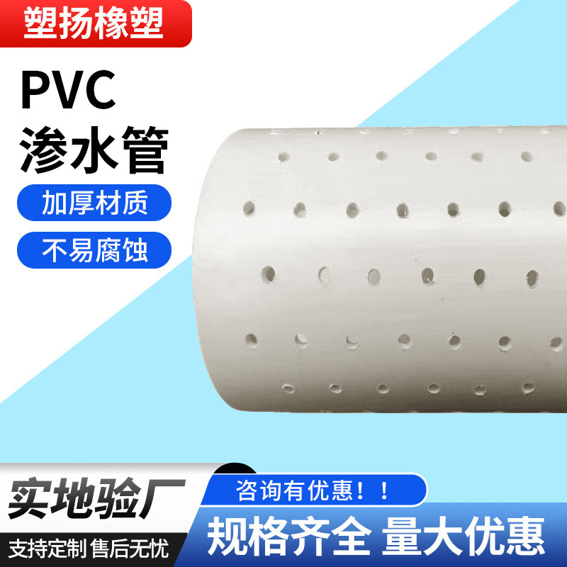 厂家批发100pvc穿孔管绿化草坪排水盲pvc排水管管打孔透水花管