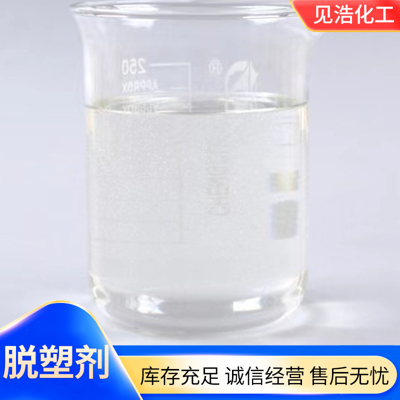 现货脱塑剂家具漆金属漆汽车漆地坪漆清洗剂不伤材底脱漆脱塑剂