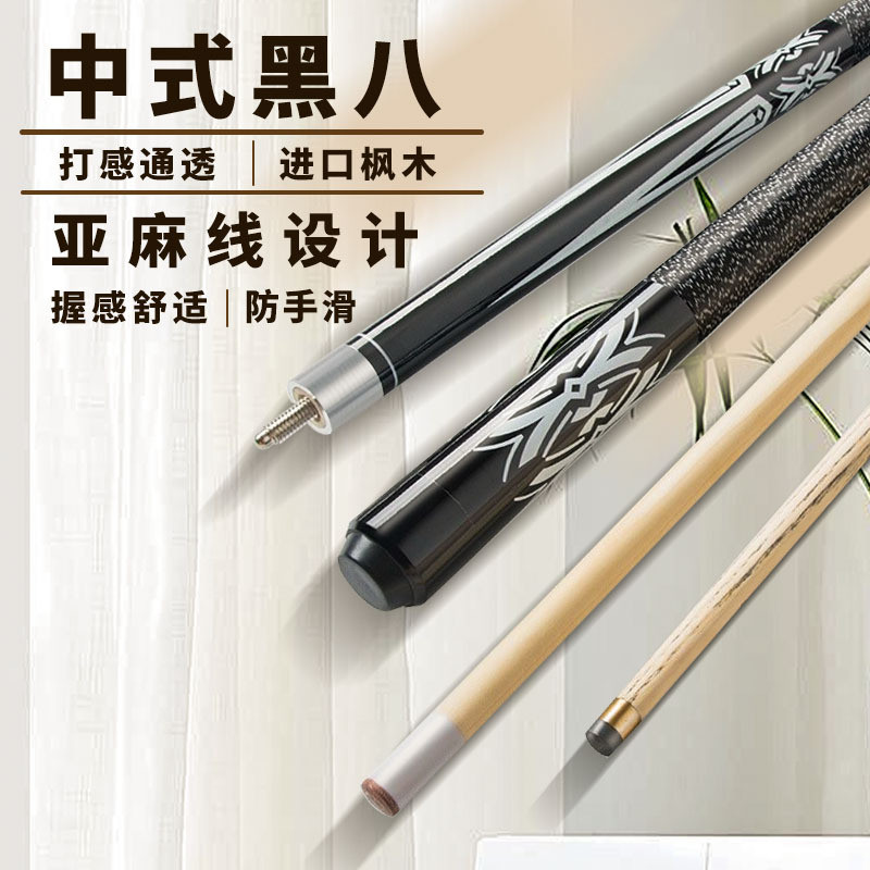 定制中黑八专用台球杆白蜡木小头杆枫木大头杆斯诺克球桌球杆通杆