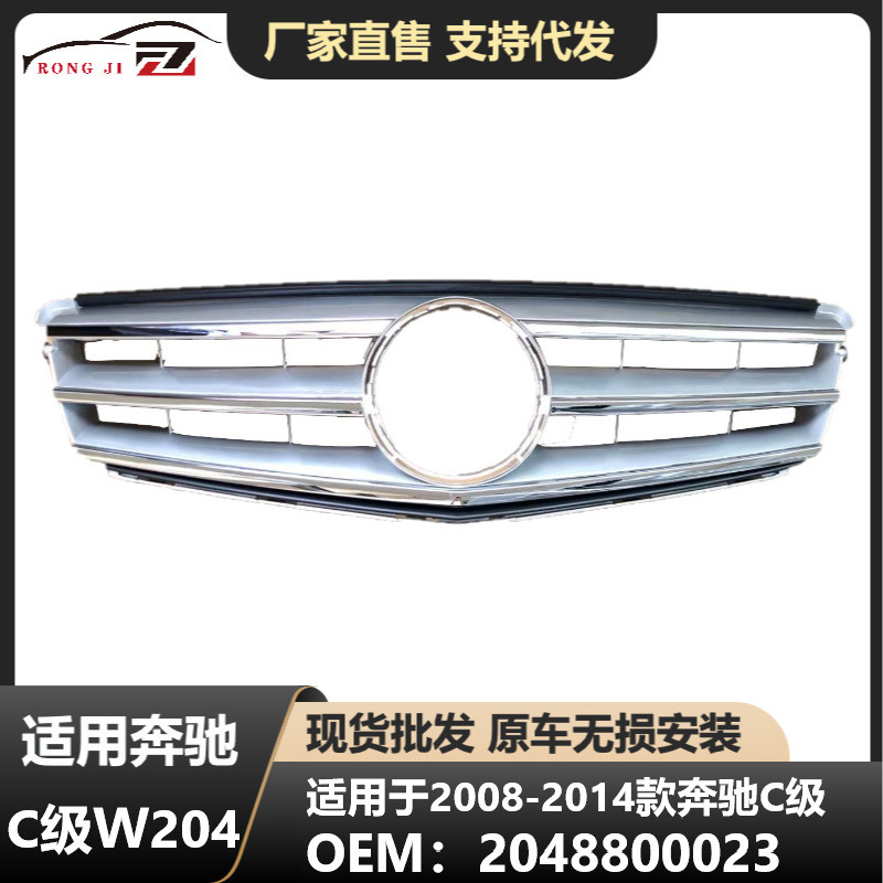 大标中网适用于2008-2014年奔驰C级中网格栅保险杠A204880002